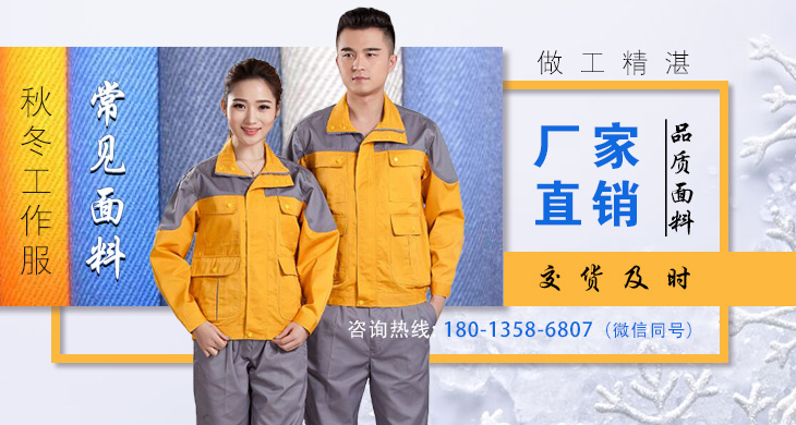 秋冬工作服常用的面料有哪些？