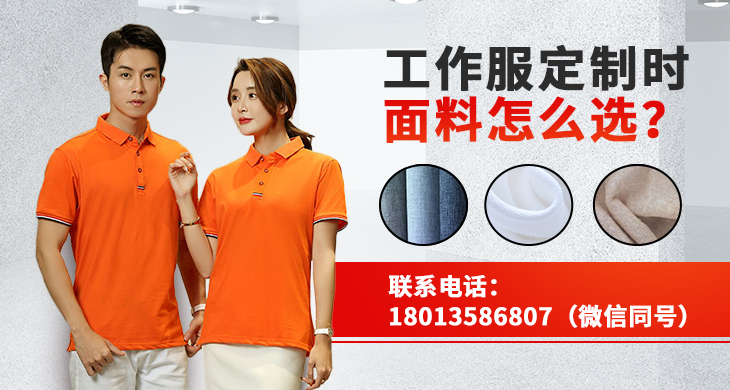 工作服定制時面料怎么選？_尚美工作服定做廠家
