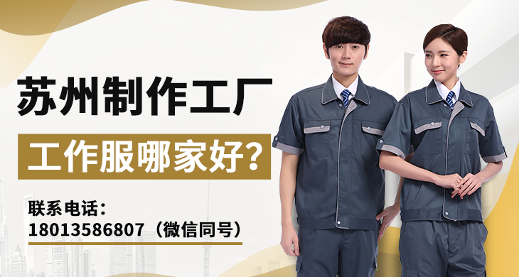 蘇州制作工廠工作服哪家好？_尚美工作服定做廠家