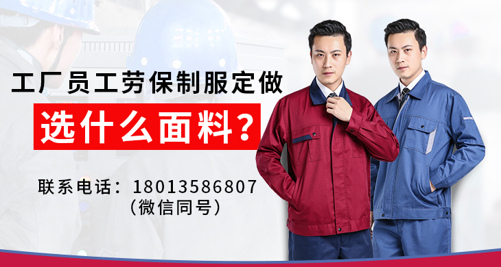 工廠員工勞保制服定做選什么面料？_尚美工作服定做廠家
