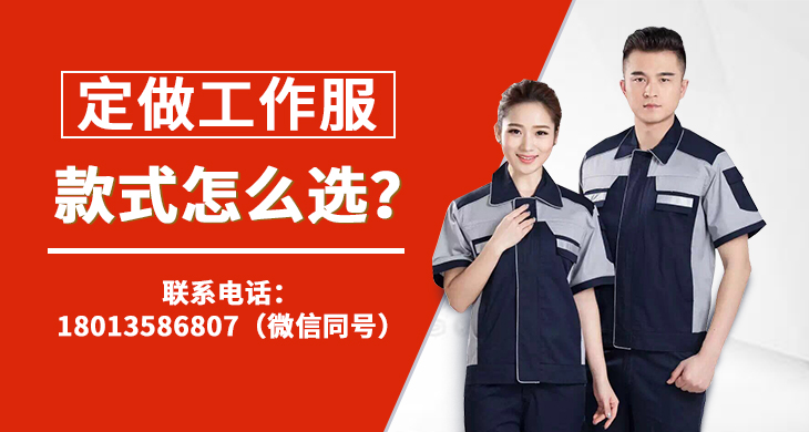定做工作服款式怎么選？_尚美工作服定做廠家