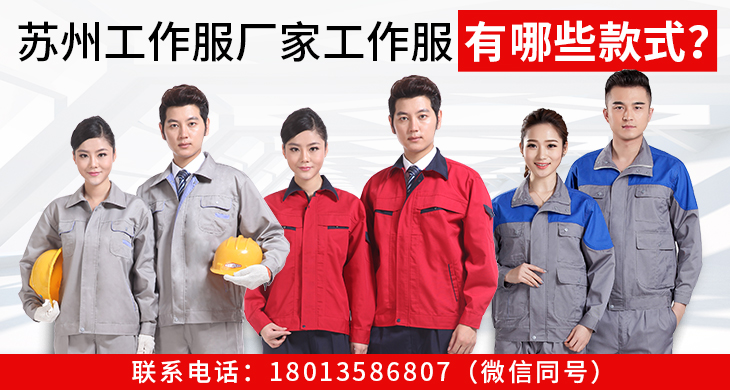 蘇州工作服廠家工作服有哪些款式？_尚美工作服定做廠家